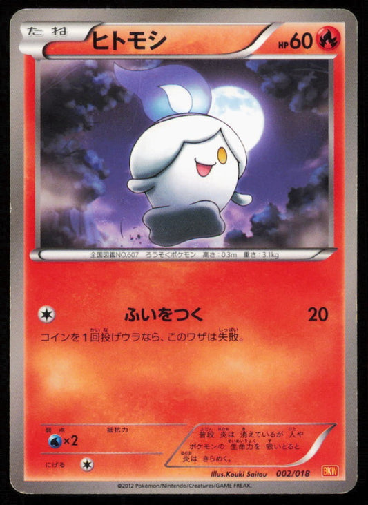 LITWICK 002/018 POKEMON CARD JAPANESE BW BKW BATTLE STRENGTH DECK KYUREM DAMAGED