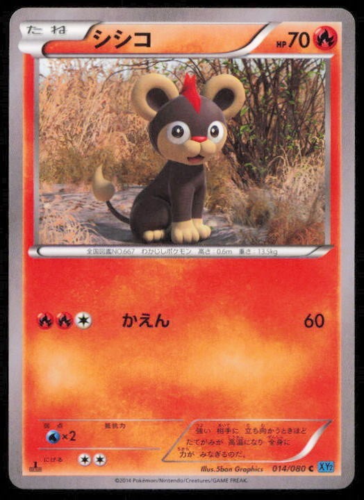 LITLEO 014/080 POKEMON CARD JAPANESE XY2 WILD BLAZE COMMON LP