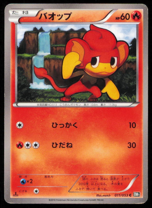 PANSEAR 011/053 C POKEMON CARD JAPANESE BW1 BLACK COLLECTION COMMON PLAYED
