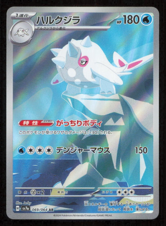 CETITAN 069/064 AR POKEMON JAPANESE SV7a PARADISE DRAGONA FULL ART RARE HOLO NM