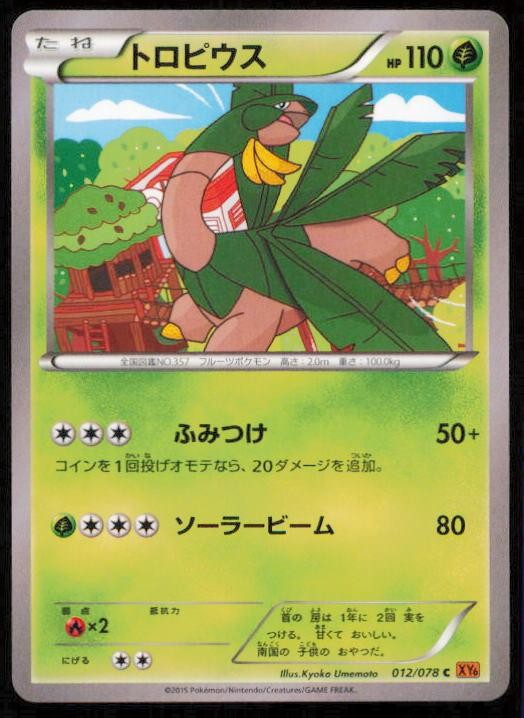 TROPIUS 012/078 POKEMON CARD JAPANESE XY6 EMERALD BREAK COMMON NM