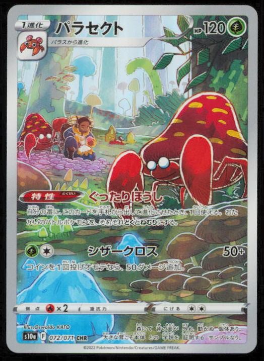PARASECT 072/071 POKEMON CARD JAPANESE SM10A DARK PHANTASMA CHARACTER RARE NM