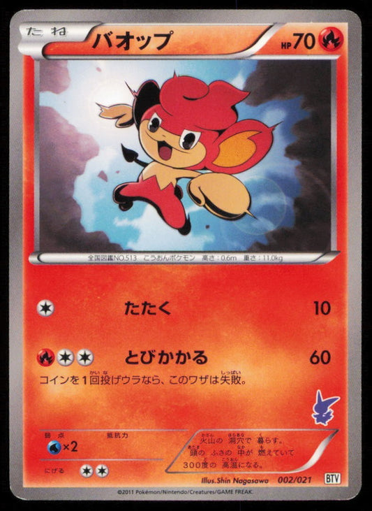 PANSEAR 002/021 POKEMON CARD JAPANESE BTV VICTINI HALF DECK PLAYED