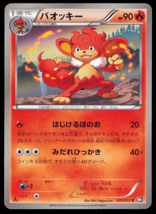 SIMISEAR 012/053 POKEMON CARD JAPANESE BW1 BLACK COLLECTION COMMON PLAYED