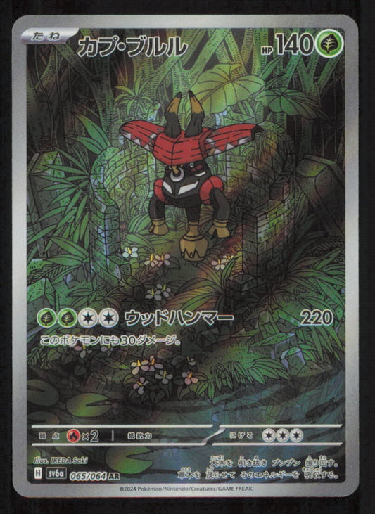TAPU BULU 065/064 AR POKEMON JAPANESE SV6a  NIGHT WANDERER FULL ART RARE HOLO NM