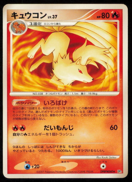 NINETALES DPBP#040 POKEMON CARD JAPANESE DP2 SECRET OF THE LAKES RARE DAMAGED