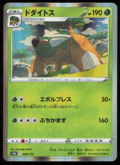 TORTERRA 008/172 POKEMON CARD JAPANESE S12A VSTAR UNIVERSE NM