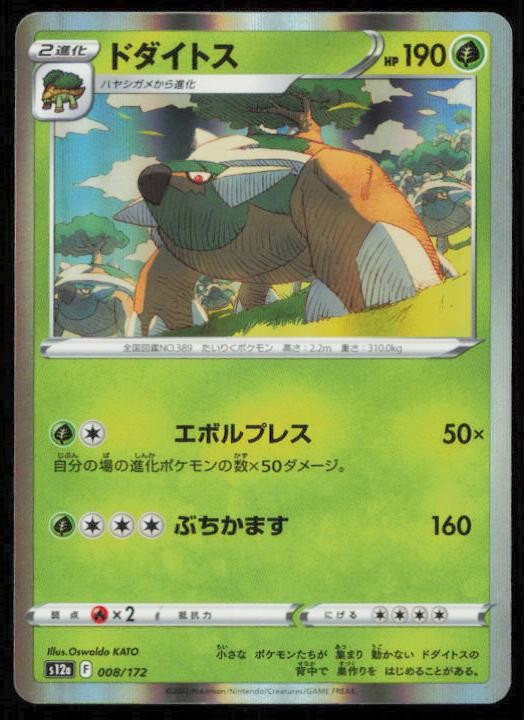 TORTERRA 008/172 POKEMON CARD JAPANESE S12A VSTAR UNIVERSE NM