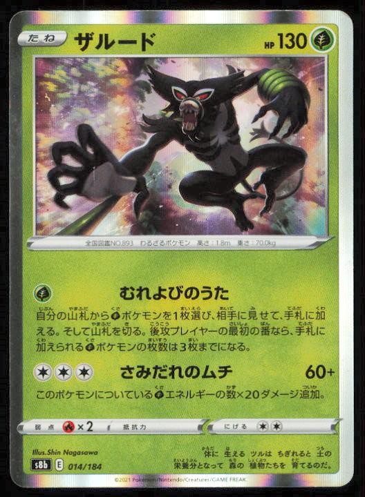 ZARUDE 014/184 POKEMON CARD JAPANESE S8B VMAX CLIMAX HP