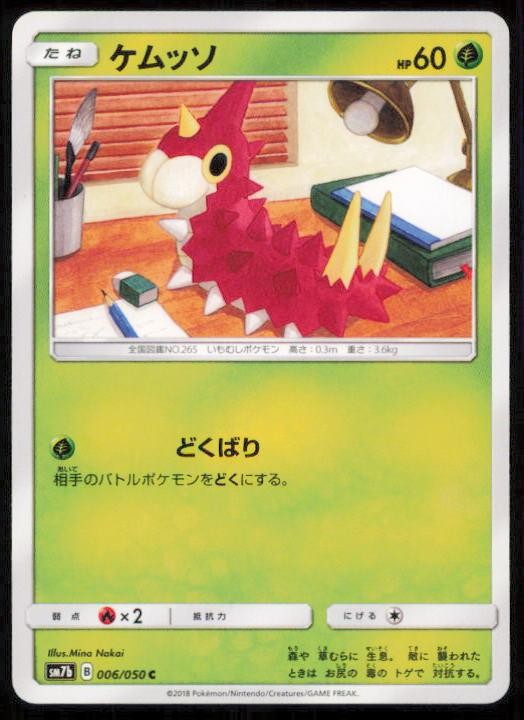 WURMPLE 006/050 POKEMON CARD JAPANESE SM7B FAIRY RISE COMMON NM