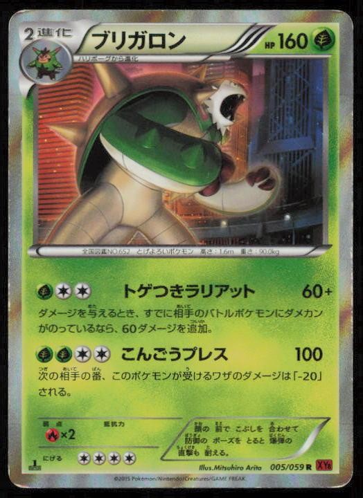 CHESNAUGHT 005/059 POKEMON CARD JAPANESE XY8 RED FLASH RARE HP