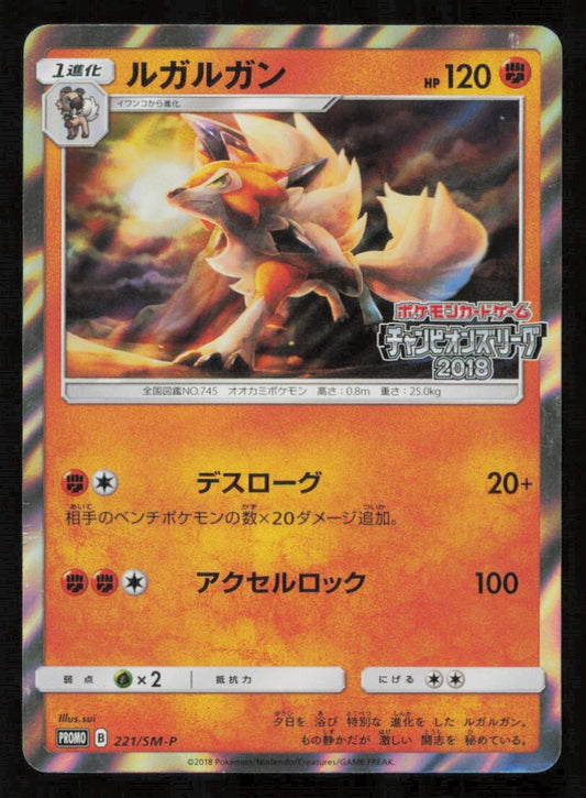 LYCANROC 221/SM-P POKEMON CARD JAPANESE SM PROMO HOLO DAMAGED