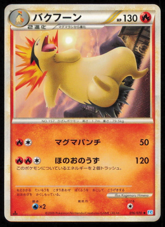 TYPHLOSION 016/070 POKEMON JAPANESE L1 SOULSILVER COLLECTION UNCOMMON PLAYED