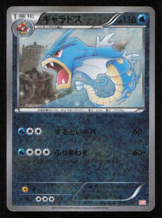 Gyarados 002/015 POKEMON CARD JAPANESE GARCHOMP HALF DECK REVERCE ICE DAMAGED