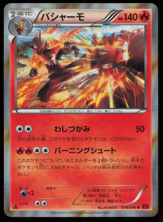 BLAZIKEN 014/096 R POKEMON CARD JAPANESE XY3 RISING FIST HOLO RARE LP