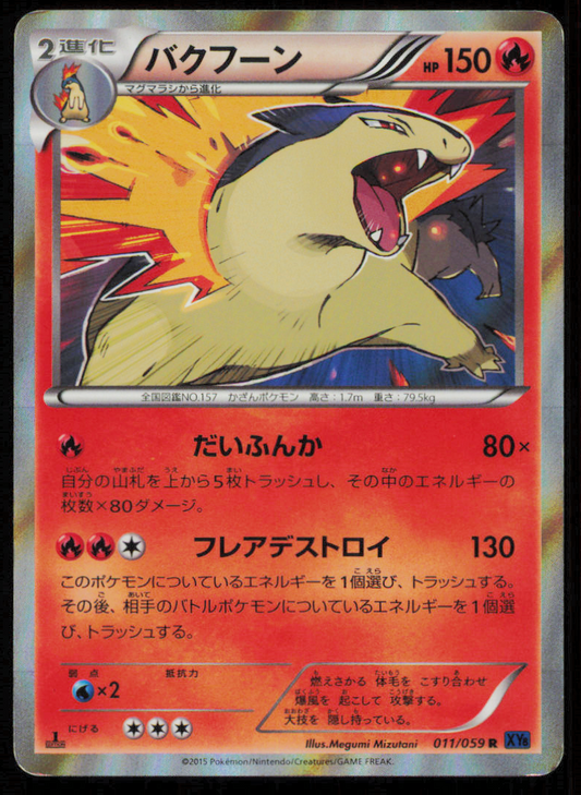 TYPHLOSION 011/059 R POKEMON CARD JAPANESE XY8 BLUE SHOCK HOLO RARE PLAYED