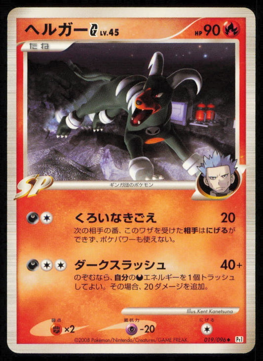 HOUNDOOM 019/096 POKEMON CARD JAPANESEPt1 GALACTIC'S CONQUEST UNCOMMON PLAYED