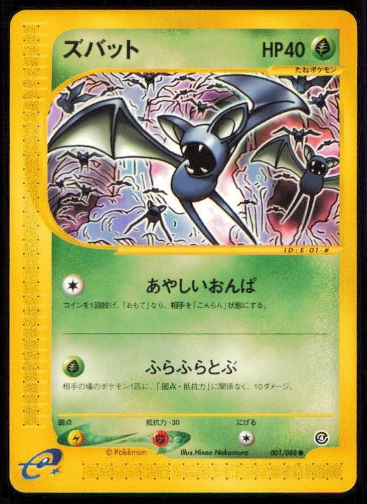ZUBAT 001/088 POKEMON CARD JAPANESE E SERIES E4 SPLIT EARTH COMMON NM