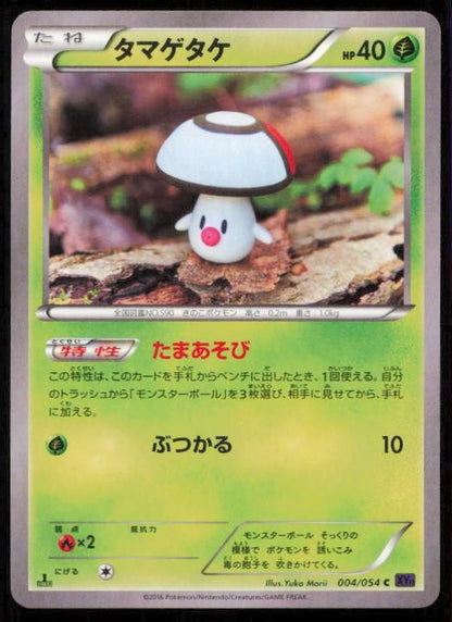 FOONGUS 004/054 POKEMON CARD JAPANESE XY11 FEVER BURST FIGHTER COMMON NM