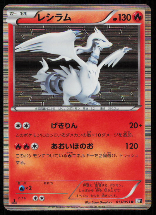 RESHIRAM 013/053 POKEMON CARD JAPANESE BW1 BLACK COLLECTION HOLO RARE DAMAGED