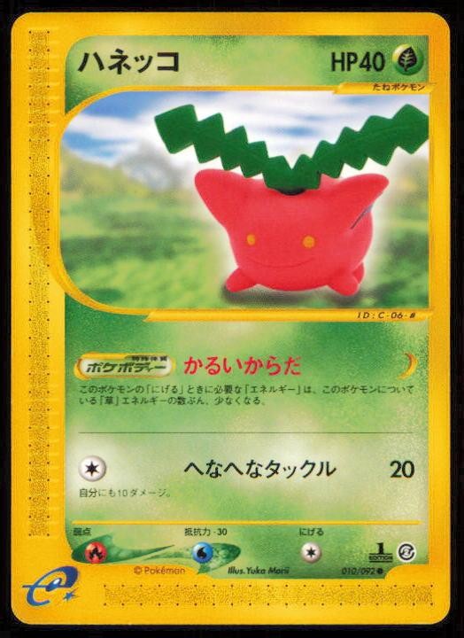 HOPPIP 010/092 POKEMON CARD JAPANESE E SERIES E2 TOWN ON NO MAP COMMON NM