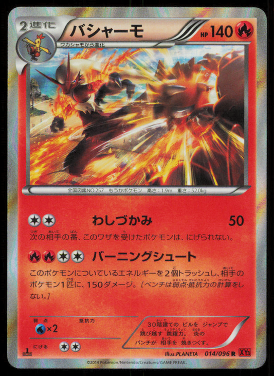 BLAZIKEN 014/096 R POKEMON CARD JAPANESE XY3 RISING FIST HOLO RARE LP