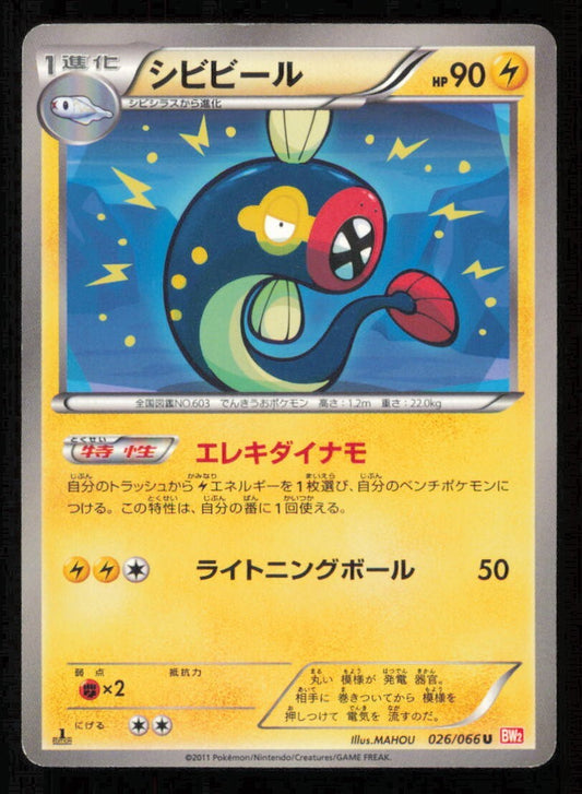 EELEKTRIK 026/066 U POKEMON CARD JAPANESE BW2 RED COLLECTION COMMON PLAYED