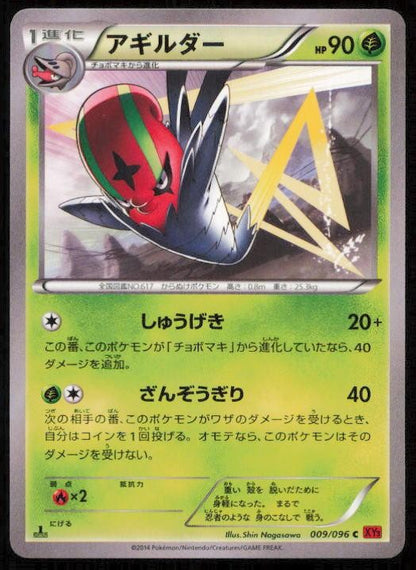 ACCELGOR 009/096 POKEMON CARD JAPANESE XY3 RISING FIST COMMON NM