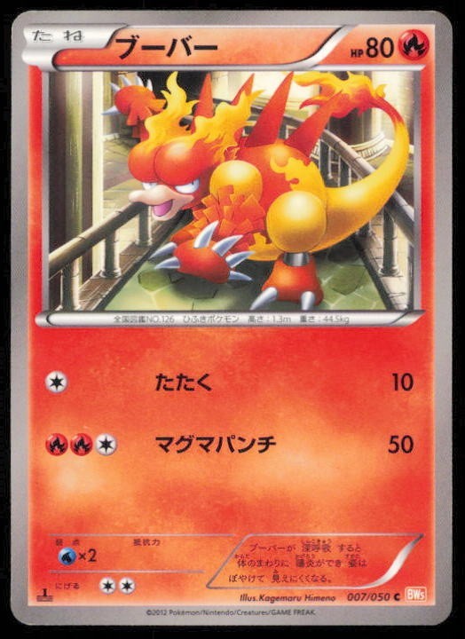 MAGMAR 007/050 POKEMON CARD JAPANESE BW5 DRAGON BLAZE COMMON LP