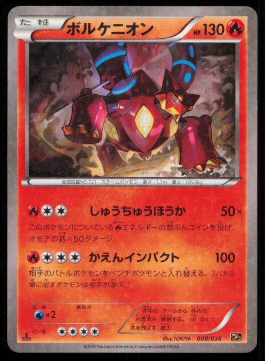 VOLCANION 008/036 POKEMON CARD JAPANESE CP5 MYTHICAL DREAM SHINE  HOLO LP