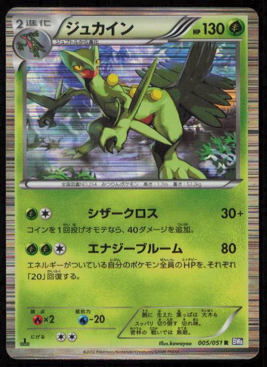 SCEPTILE 005/051 POKEMON CARD JAPANESE BW8 SPIRAL FORCE RARE HP