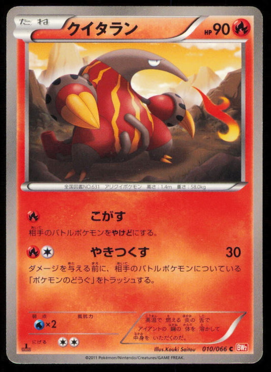 HEATMOR 010/066 C POKEMON CARD JAPANESE BW2 RED COLLECTION COMMON PLAYED