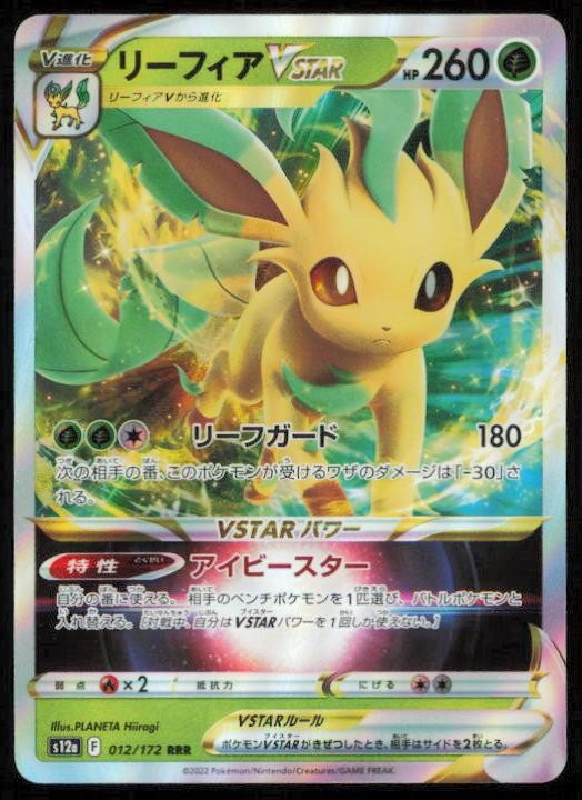 LEAFEON VSTAR 012/172 POKEMON CARD JAPANESE S12A VSTAR UNIVERSE TRIPLE RARE NM
