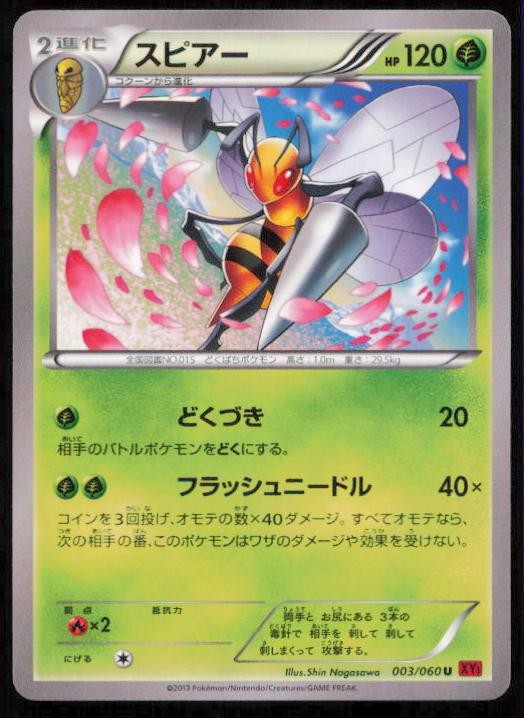 BEEDRILL 003/060 POKEMON CARD JAPANESE XY1 COLLECTION Y UNCOMMON NM