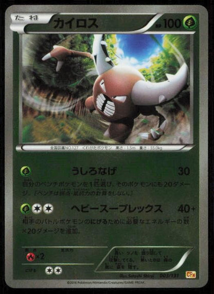 PINSIR 003/131 POKEMON CARD JAPANESE CP4 CHAMPION PACK NM