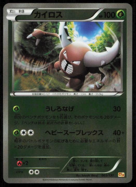 PINSIR 003/131 POKEMON CARD JAPANESE CP4 CHAMPION PACK NM