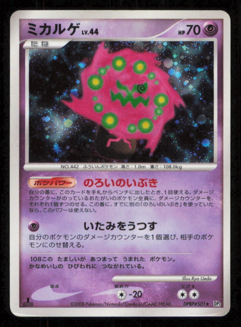 SPIRITOMB DPBP#501 POKEMON CARD JAPANESE DP5 TEMPLE OF ANGER HOLO RARE DAMAGED