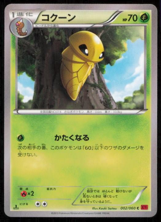 KAKUNA 002/060 POKEMON CARD JAPANESE XY1 COLLECTION Y COMMON NM