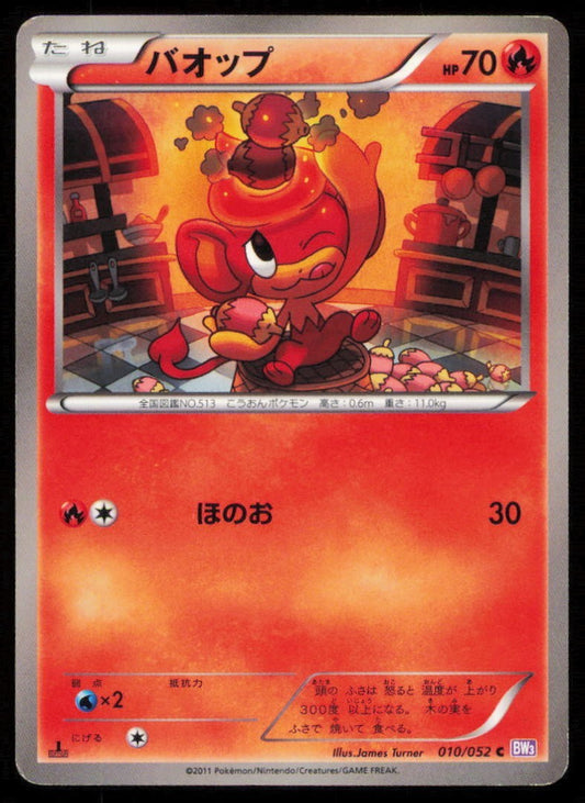 PANSEAR 010/052 C POKEMON CARD JAPANESE BW3 PSYCHO DRIVE COMMON PLAYED