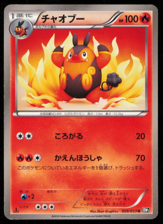 PIGNITE 009/053 POKEMON CARD JAPANESE BW1 BLACK COLLECTION UNCOMMON PLAYED