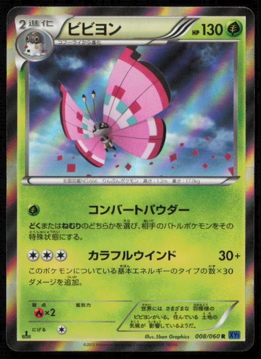VIVILLON 008/060 POKEMON CARD JAPANESE XY1 COLLECTION X RARE LP