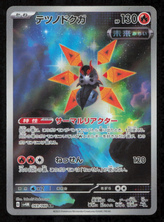 IRON MOTH 069/066 AR POKEMON JAPANESE SV4M CYBER JUDGE FULL ART RARE HOLO NM