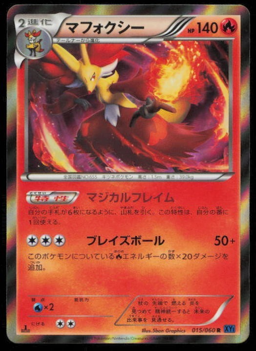 DELPHOX 015/060 R POKEMON CARD JAPANESE XY1 COLLECTION X HOLO RARE  LP