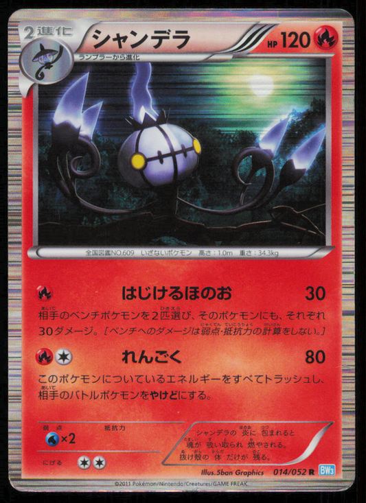 CHANDELURE 014/052 POKEMON CARD JAPANESE BW3 HAIL BLIZZARD HOLO RARE DAMAGED