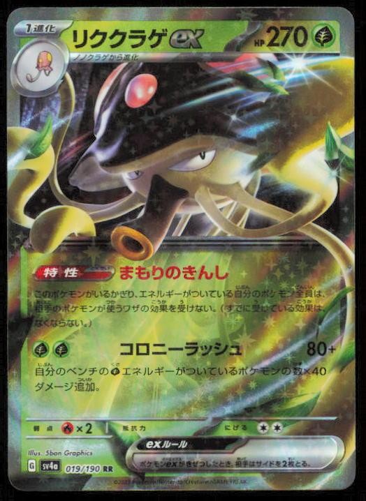 TOEDSCRUEL EX 019/190 POKEMON CARD JAPANESE SV4A SHINY TREASURE EX NM
