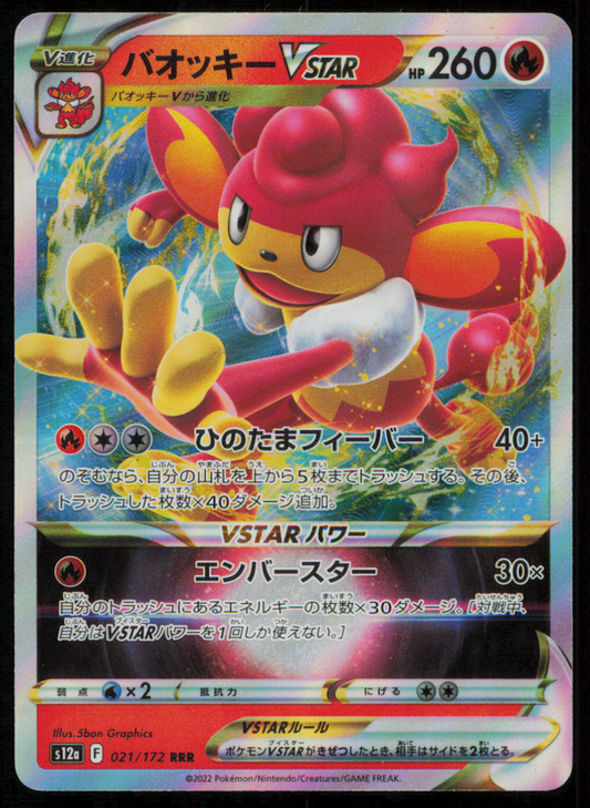 SIMISEAR VSTAR 021/172 POKEMON CARD JAPANESE S12a VSTAR UNIVERSE  HOLO RARE NM