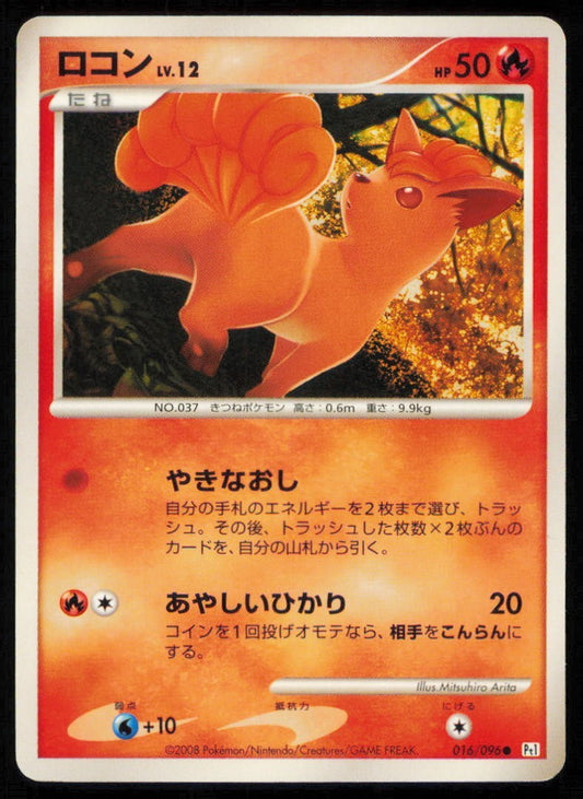 VULPIX 016/096 POKEMON CARD JAPANESE Pt1 GALACTIC'S CONQUEST  COMMON PLAYED