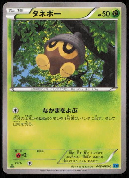 SEEDOT 005/080 POKEMON CARD JAPANESE XY2 WILD BLAZE COMMON NM