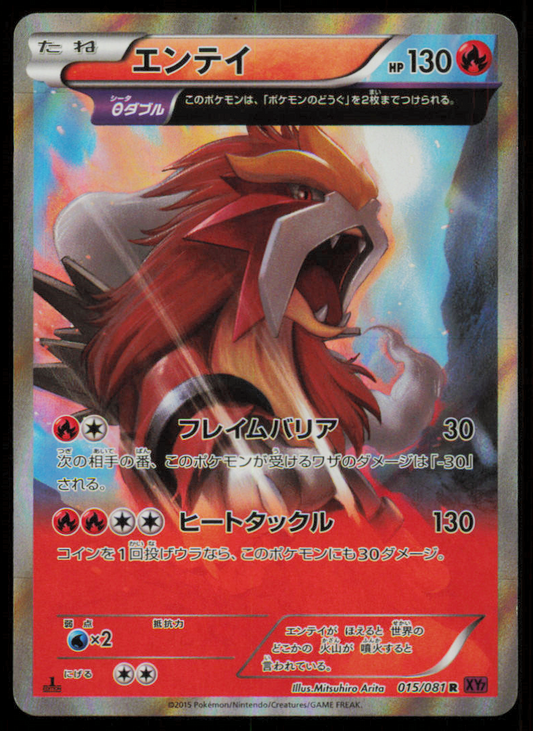 ENTEI 015/081 R POKEMON CARD JAPANESE XY7 BANDIT RING HOLO RARE LP