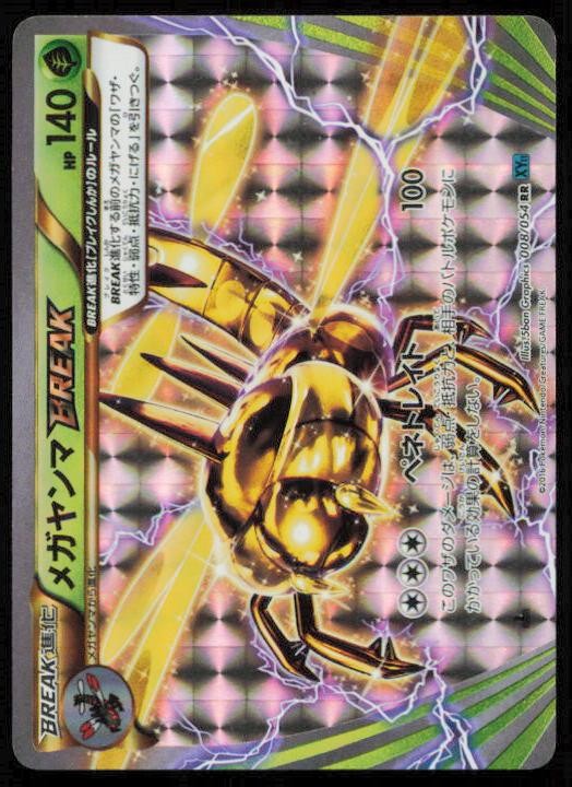 YANMEGA BREAK 008/054 POKEMON CARD JAPANESE XY11 CRUEL TRAITOR DOUBLE RARE LP